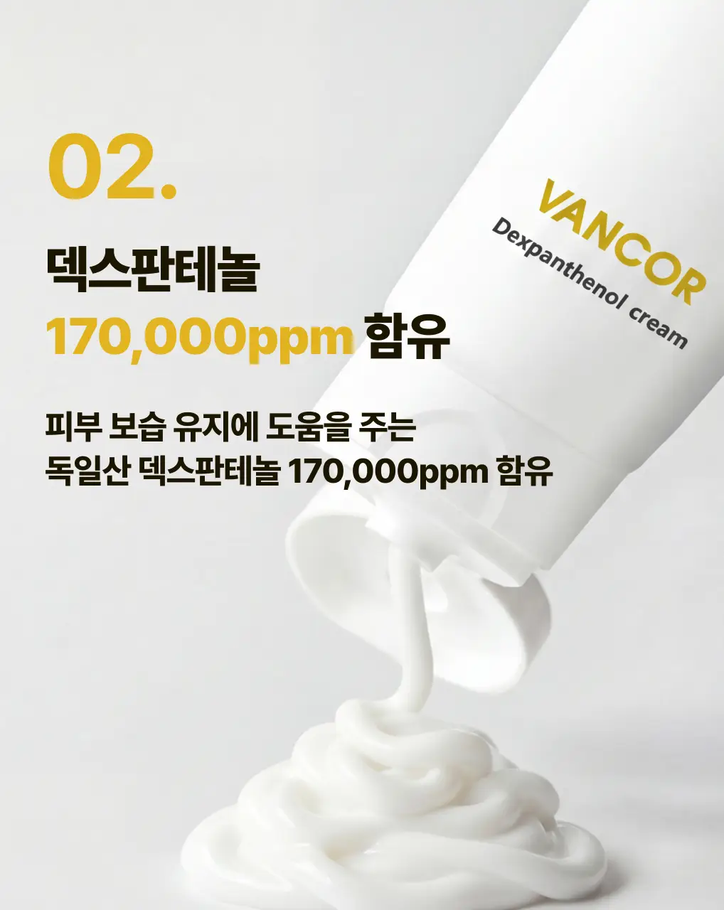 [색소침착 진정크림] 덱스판테놀17만ppm 장벽크림 상세페이지 6